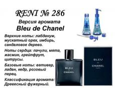 Bleu de Chanel (Chanel) 100мл
