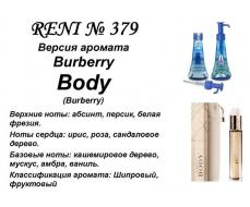 Burberry Body (Burberry Parfums) 100мл