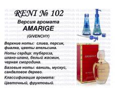Amarige (Givenchy) 100мл