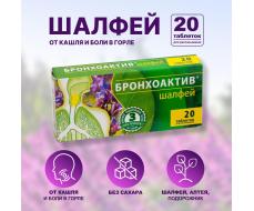 Бронхоактив шалфей, таблетки для рассасывания, 20 штук