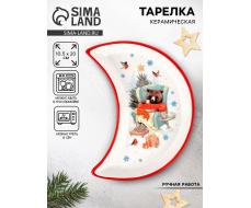 Тарелка новогодняя плоская «Уютного года», 10.5×20 см, ручная работа