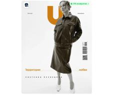 U MAGAZINE зима*24-25