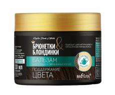 Бальзам для темных и окрашенных волос "Поддержание цвета", 300 мл