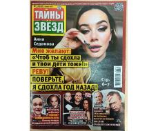 Тайны звёзд  3*26