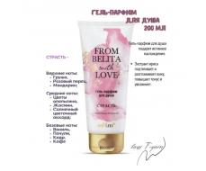 Белита From Belita with love Гель-парфюм для душа СТРАСТЬ 200мл