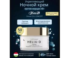 H*e*l*i*a-D Концепция клеток Укрепляющий Ночной крем против морщин 45+