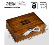 Коробка подарочная, упаковка, «Особый подарок», 16.5×12×5 см ФАСОВКА по 2 штуки! Коробка подарочная, упаковка, «Особый подарок», 16.5×12×5 см ФАСОВКА по 2 штуки!