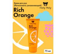 Крем для рук Rich Orange, 75 мл