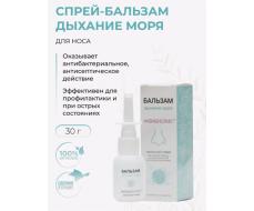 Бальзам-спрей для носа Аквабиолис Дыхание моря Бальзам-спрей для носа Аквабиолис Дыхание моря