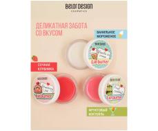 BelorDesign Масло для губ "Ванильное мороженое"