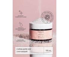 КРЫМСКАЯ РОЗА Скраб для ног Rosa Ab Origine смягчающий, 100 мл