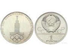 1 рубль 1977  Эмблема Московской Олимпиады