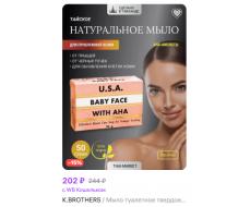 [ПРИСТРОЙ!!! K.BROTHERS] Мыло для лица Бэби Фэйс с AHA-кислотами, для возрождения и обновления кожи, от угрей и прыщей U.S.A. BIG M. K.BROTHERS Herbal Soap, 50 г