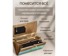 YS Женский кошелек Bristan Wero BW5242