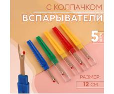 Вспарыватели с колпачком, 12 см, 5 шт, цвет разноцветный