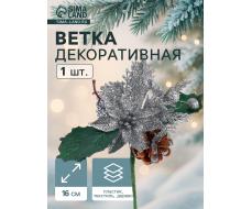 Еловая ветка декоративная «Зимнее волшебство. Грёзы», с цветком, 16 см
