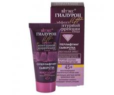 Гиалурон LIFT 45+ Сыворотка д/лица Моментальный эффект 30мл туба /15/В