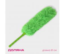 Щётка для пыли Доляна «Антистатик», микрофибра, 61 см,