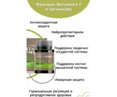Натуральный витамин E 300 г