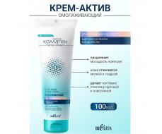 Морской коллаген Крем-актив д/рук и ногтей омолаживающий,100мл /20