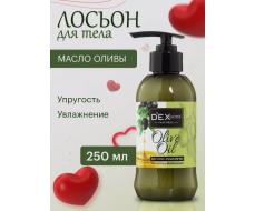 DexClusive Лосьон для тела Olive Oil 250 мл