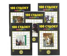 100 судоку ассорти