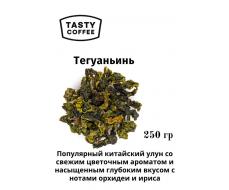 Тегуаньинь 250 г