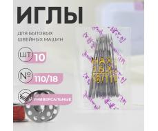 Иглы для бытовых швейных машин, универсальные, №110/18