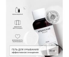 КРЫМСКАЯ РОЗА Гель для умывания Rosa Ab Origine. Эффективное очищение, 30 мл