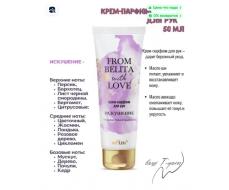 Белита From Belita with love Крем-парфюм для рук ИСКУШЕНИЕ 50мл