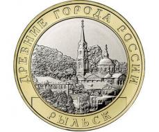 10 рублей 2022 Рыльск
