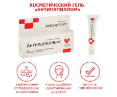 Антипапиллом гель косметический, 5 мл