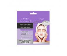 КОСМЕТОЛОГиЯ саше 2*7мл ТЕРМАЛЬНАЯ СОГРЕВАЮЩАЯ МАСКА д/лица Упругость и питание /40