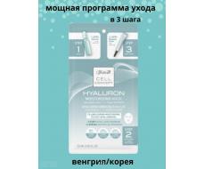 Рекомендую!H*e*l*i*a-D Увлажняющая маска Hyaluron 3 шага. КОРЕЯ-Венгрия. МАСКА для лица 3 в 1/ Крем/ Сыворотка с гиалуроновой кислотой/ Тканевая маска .