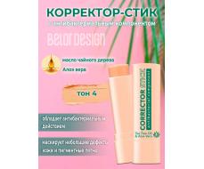 BelorDesign Корректор-стик № 004 бежевыйс антибактериальным компонентом