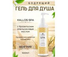 .KALLOS SPA VITALIZING ГЕЛЬ ДЛЯ ДУША С МАСЛОМ БРАЗИЛЬСКОГО АПЕЛЬСИНА 1л