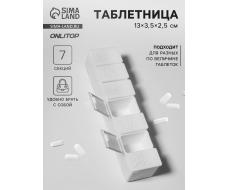 Таблетница «Ряд», английские буквы, 7 секций, 13 см × 3,5 см × 2,5 см, цвет белый