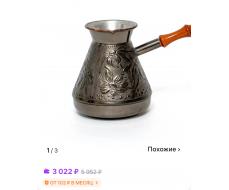 Турка для кофе медная 0,85 л Ромашка / 16644 /уп/