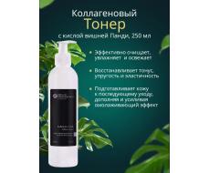 Professional Очищающий и увлажняющий Коллагеновый тонер с кислой вишней панди для всех типов кожи 250 мл