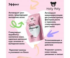 Маска-активатор роста волос Girls Power, 100 мл