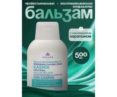 Кондиционер Cashmere, восстанавливающий, для сухих и поврежденных волос, с кератином и кашемиром, 500 мл