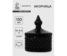 Икорница Доляна «Малифисента», 130 мл, 8.5×10 см, стекло, чёрная