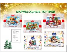 Мармеладные тортики-350 гр. Ассорти в коробке Мармеладные тортики-350 гр. Ассорти в коробке