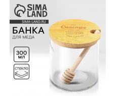 Банка для меда «Счастье», 300 мл