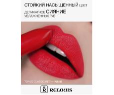 RELOUIS Помада La Mia Italia №20 Classic Red