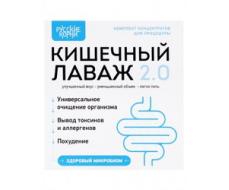Комплекс Лаваж 2.0. Детокс кишечный