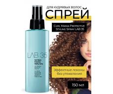 Kallos LAB Спрей блеск для укладки кудрявых и вьющихся волос, 150 ml. Без сульфатов и папрабенов.  хит