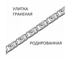Цепь Улитка с алмазной огранкой родированная УКр-60