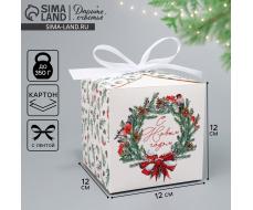 Коробка подарочная новогодняя складная «С Новым годом», 12×12×12 см ФАСОВКА по 3 штуки! Коробка подарочная новогодняя складная «С Новым годом», 12×12×12 см ФАСОВКА по 3 штуки!