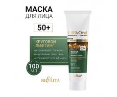 Lift&Oval 50+ Маска д/лица “Круговой лифтинг” 100мл Проколлаген+Биоретинол /20
